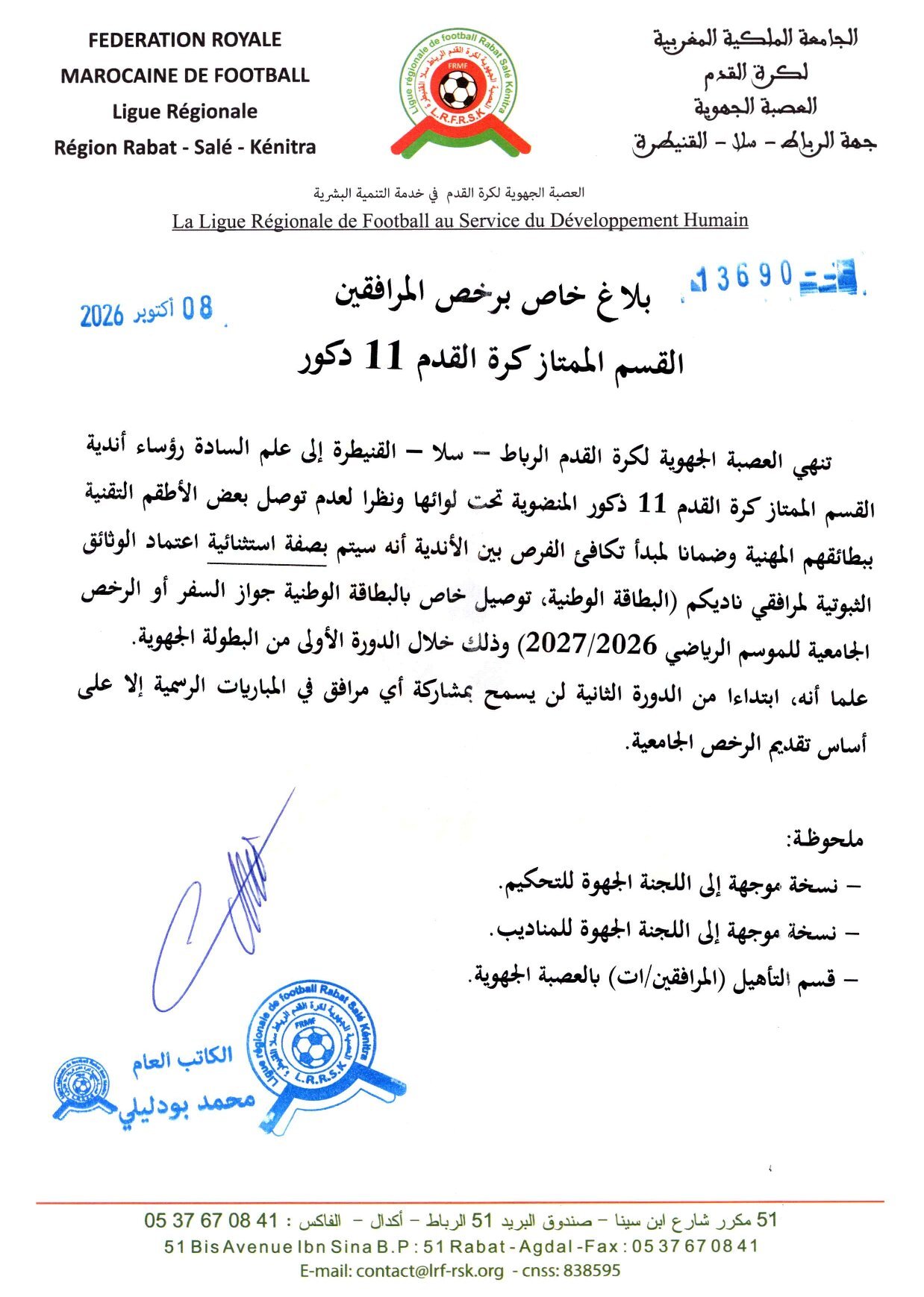 بلاغ خاص باعتماد رخص المرافقين